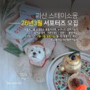 소소스토리펜션 | 괴산 애견펜션 서포터즈모집,다양한 포토존이 있는 멍멍이들을 위한 공간 스테이소몽