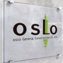 오슬로종합건설주식회사 이미지