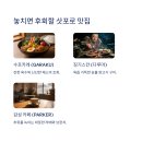 스타피시존 | 삿포로 눈축제 처음 가는 사람을 위한 완벽 가이드