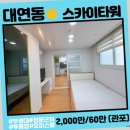 광주대박공인중개사사무소 | 대박부동산공인중개사사무소 대연동 부동산으로의 초대 고객 추천 후기
