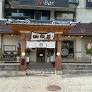 별도 룸이 있어 가족 모임이 가능한 대구 수성구 초밥 맛집 - 수성못 비단옥 후기