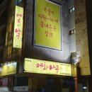 여래옥 메로와아구 이미지