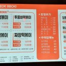 태리로제떡볶이앤닭강정 이미지