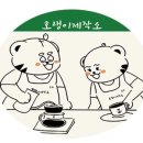 호랭이제작소