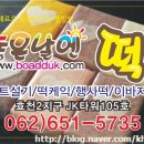 좋은날떡집 Daum카페