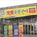 주목숯불구이 이미지