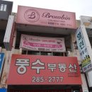 브로우빈 이미지