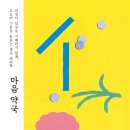 마음속약국 이미지