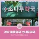 소나무약국 이미지