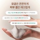 아크웰 감초수 피에이티 밸런싱 포어 클렌징 젤 폼 사용 해본 후기 이미지