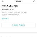 돈까스먹고가자 이미지