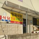 창곡식당 이미지
