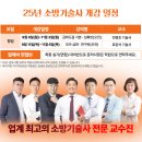 [▶모아소방학원◀] 소방기술사 모아 심화/연구반 9월 11일(목) 개강! 이미지