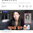 조민 양 "성형 안했어요" 이미지