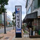 미성해물찜 이미지