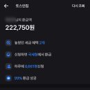 주네 | 내돈내산 토스인컴 종합소득세 환급 후기, 진짜 주네..?