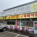 본가뼈다귀전문점