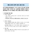 국내(한국) 입국자 전원 의무자가격리 시행 안내(4.1) 이미지