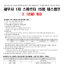 세무사 1차 스파르타 15명 개인지도 데스캠프 이미지