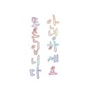어신참치 - 천안시 서북구 늘푸른2길 14-9 | 어신참치