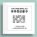 우주전산문구
