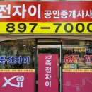 죽전홈타운공인중개사사무소 이미지