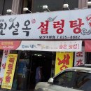 진설옥설렁탕 네이버블로그