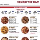 두찜 의정부호원점 이미지