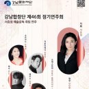 제46회 정기연주회 이미지