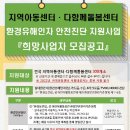 [한국환경산업기술원] 지역아동센터 환경유해인자 안전진단 지원사업 모집 안내(~6/30) 이미지