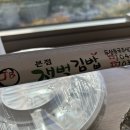 얌샘김밥좌동 | [해운대 맛집] 배민에서 김밥 시켜먹고 맛있어서 쓰는 후기 '재벌김밥'