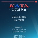 2024년도 제 4회 지도자 연수 보고(2024.6.8) 이미지