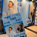 기획공연<디어마이파더> | 영등포아트홀 기획공연 어슬렁어슬렁콘서트 #여름 후기｜죠지&amp;김뜻돌 공연 보고 왔어요 (죠지님과 사진...
