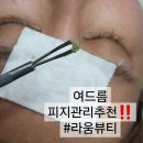 [공지] 배곧피부관리샵 라움뷰티의 50% 이 달 특별 이벤트!!