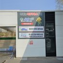 시흥주유소세차장 이미지