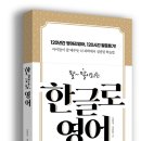 한글로영어