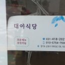 대야식당 이미지