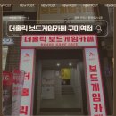 이게PC방이다 | (구미) 구미보드게임카페ㅣ더홀릭보드게임카페 구미역점
