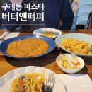 버터앤페퍼 이미지