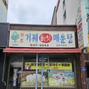 거제버섯매운탕 이미지