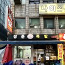 장춘족발 이미지