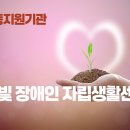 새빛장애인자립생활센터 네이버블로그