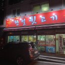 [김해맛집] 김해 뒷고기 맛집 한일뒷고기