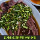 김가네낙지전문점 이미지