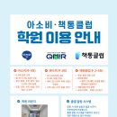 아소비책통클럽학원 - 하남시 미사강변대로226번길 21 | 아소비책통클럽학원