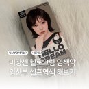 미장센 헬로크림 5WDB 웜다크 브라운으로 임산부 셀프염색