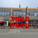 송산한식부페 이미지