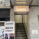 어쏘(ASOOO) | 홍대 트랜디한 미용실 어쏘(ASOOO) | 직장인 염색 만족 후기