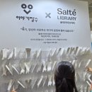 [삼성 코엑스] 2026 서울 국제도서전 후기 2