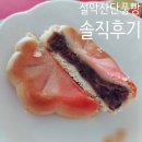 강원지방중소기업청 | [속초]속초기념품 추천! 100% 쌀가루 설악산단풍빵 후기 (+영양성분)